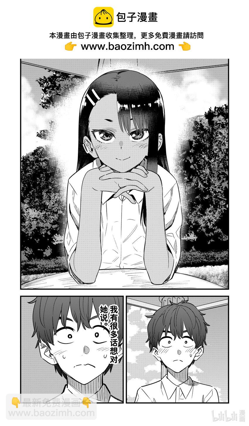 不要欺負我，長瀞同學 - 143 所以你快說點什麼吧，前輩。 - 2