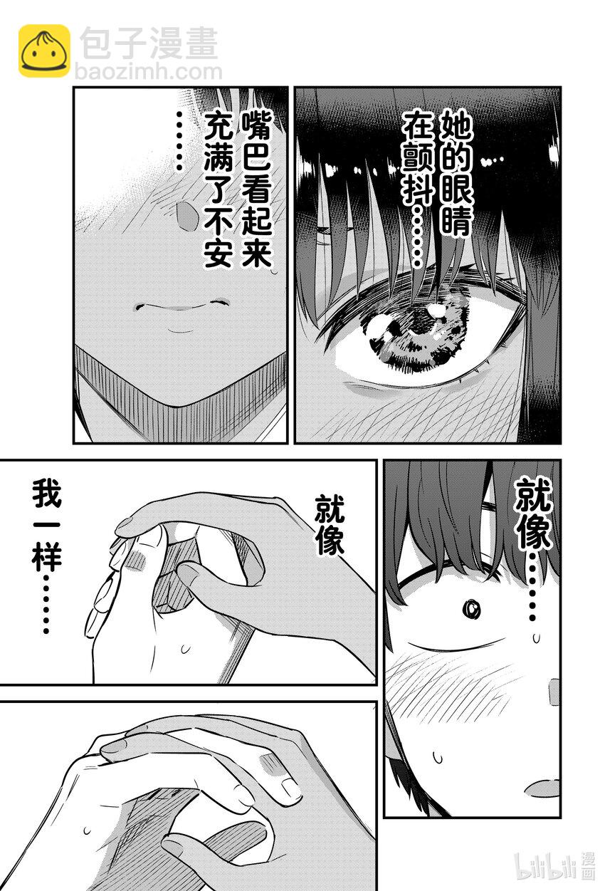 不要欺負我，長瀞同學 - 143 所以你快說點什麼吧，前輩。 - 1