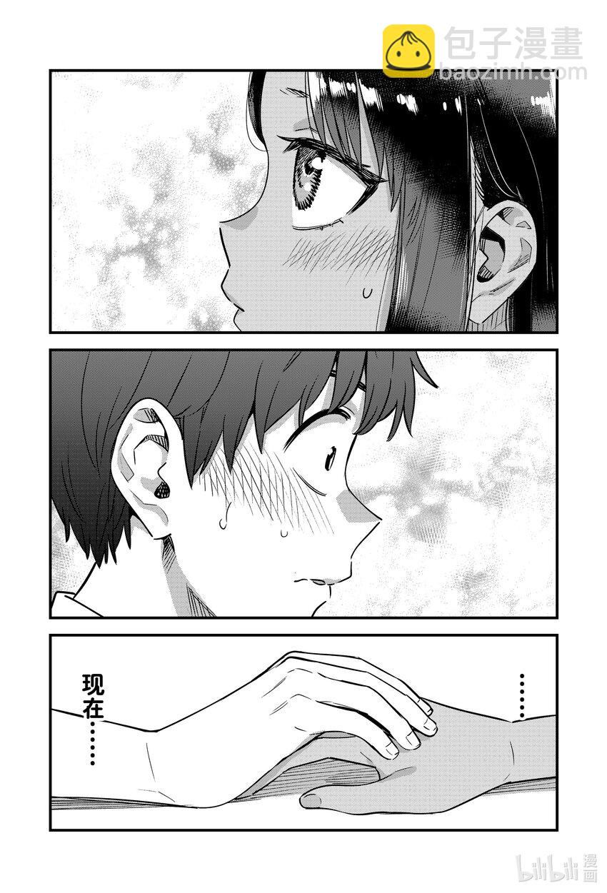 不要欺負我，長瀞同學 - 143 所以你快說點什麼吧，前輩。 - 3