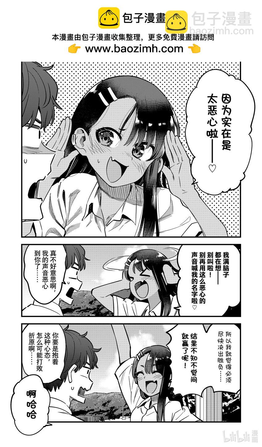 不要欺負我，長瀞同學 - 143 所以你快說點什麼吧，前輩。 - 1