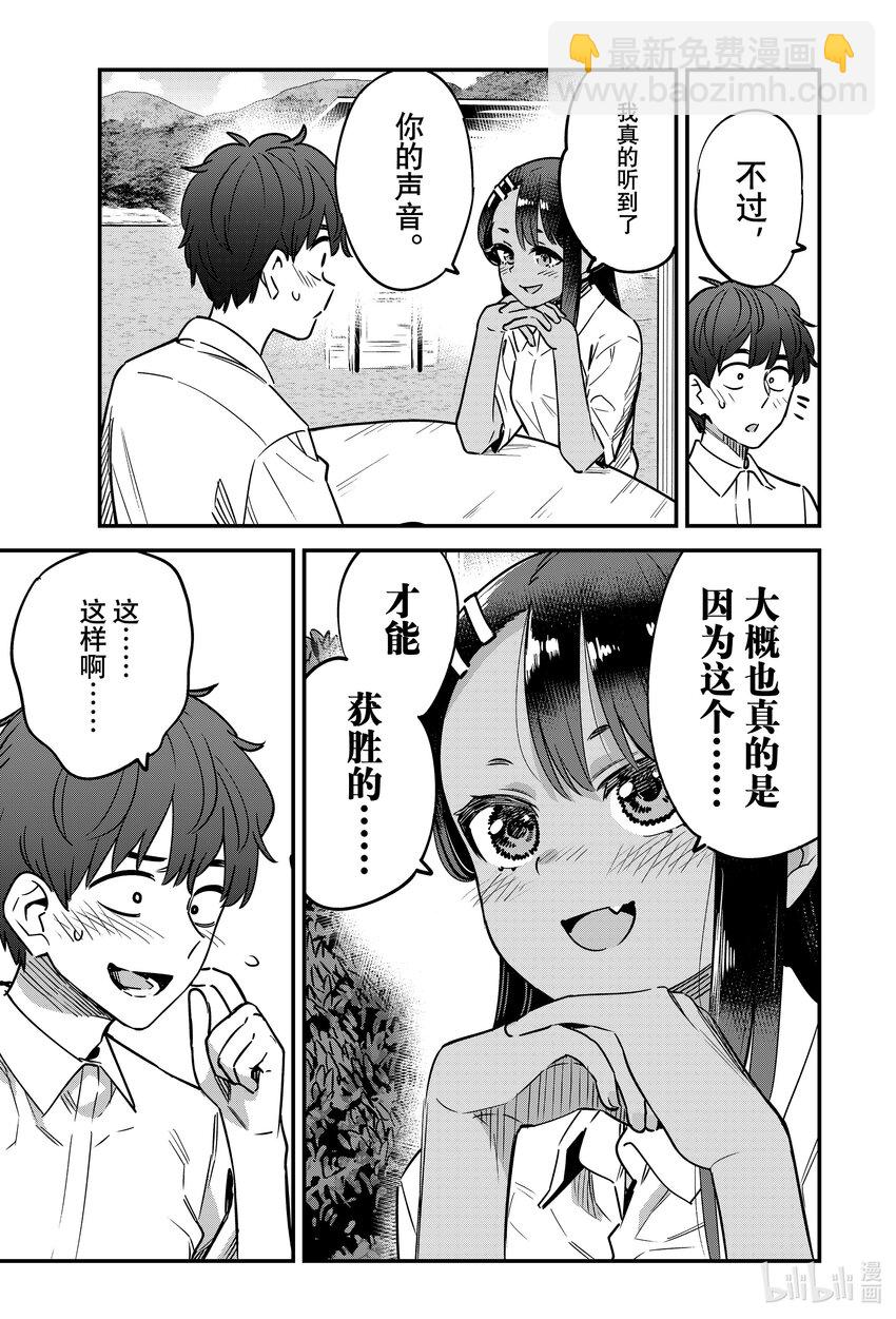 不要欺負我，長瀞同學 - 143 所以你快說點什麼吧，前輩。 - 2