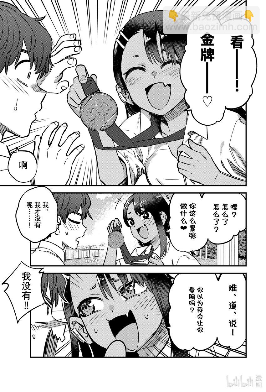 不要欺負我，長瀞同學 - 143 所以你快說點什麼吧，前輩。 - 4