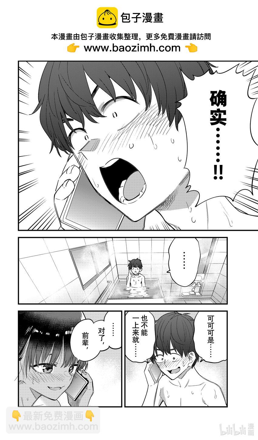 不要欺負我，長瀞同學 - 145 不過前輩，情侶…… - 5