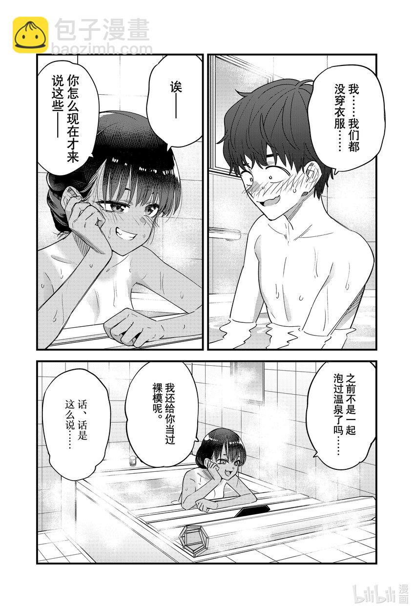 不要欺負我，長瀞同學 - 145 不過前輩，情侶…… - 4