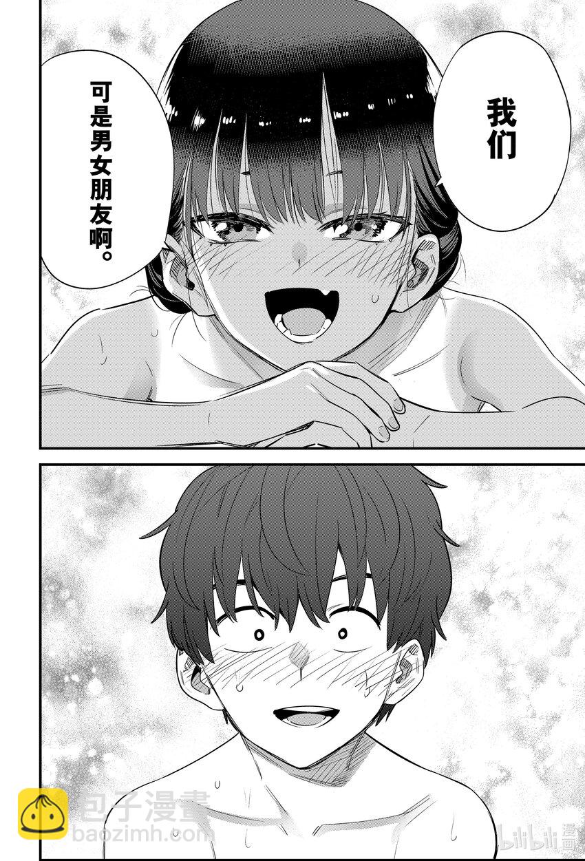 不要欺負我，長瀞同學 - 145 不過前輩，情侶…… - 1