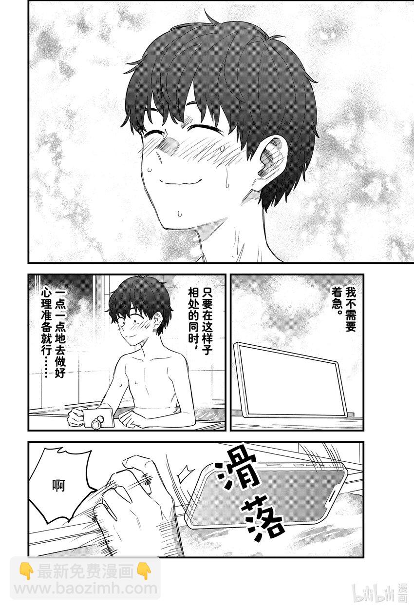 不要欺負我，長瀞同學 - 145 不過前輩，情侶…… - 3