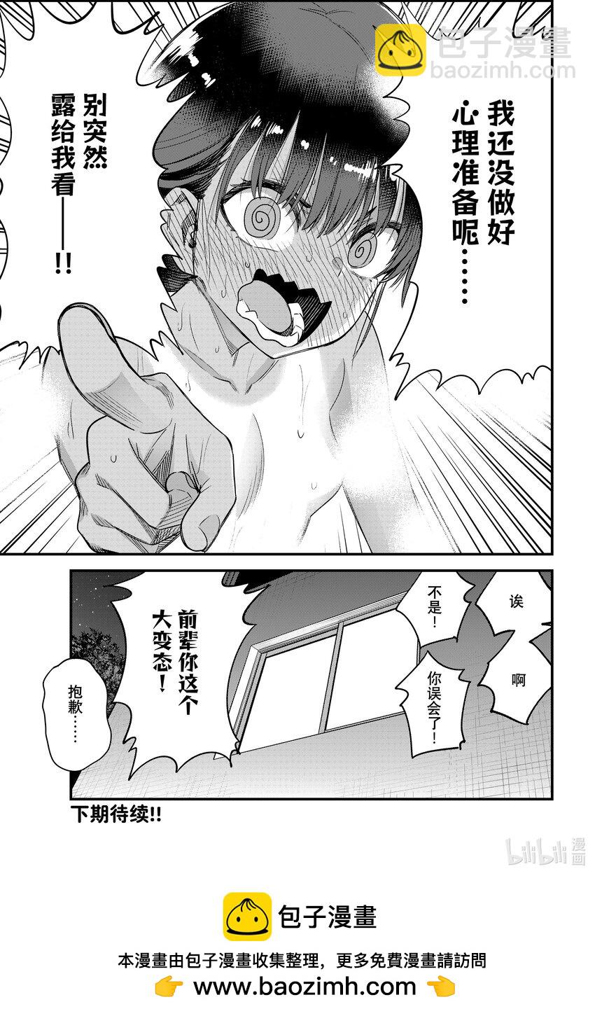 不要欺負我，長瀞同學 - 145 不過前輩，情侶…… - 1