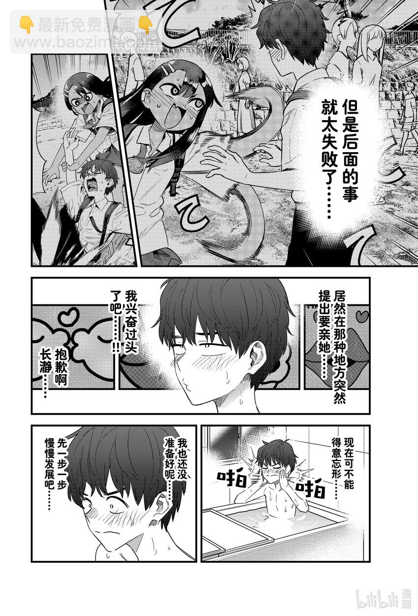 不要欺負我，長瀞同學 - 145 不過前輩，情侶…… - 4