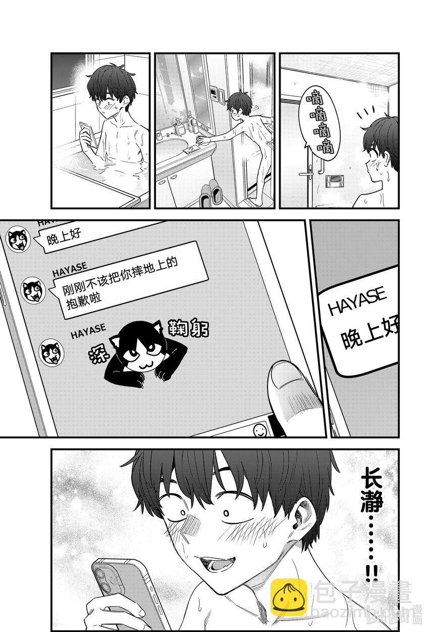 不要欺負我，長瀞同學 - 145 不過前輩，情侶…… - 5