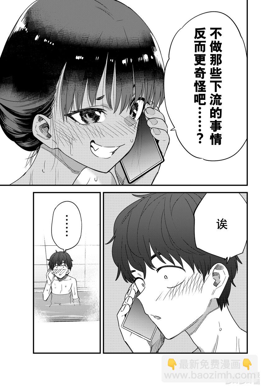 不要欺負我，長瀞同學 - 145 不過前輩，情侶…… - 4