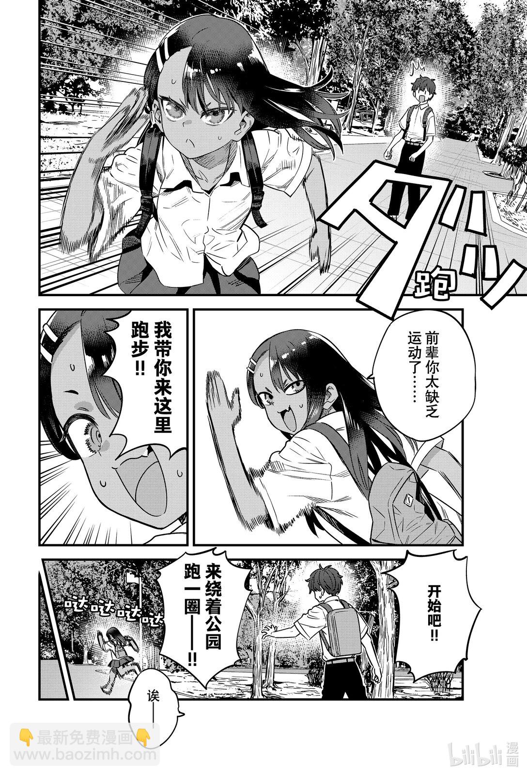 不要欺負我，長瀞同學 - 147 前輩，社團結束之後你有時間嗎！？ - 5