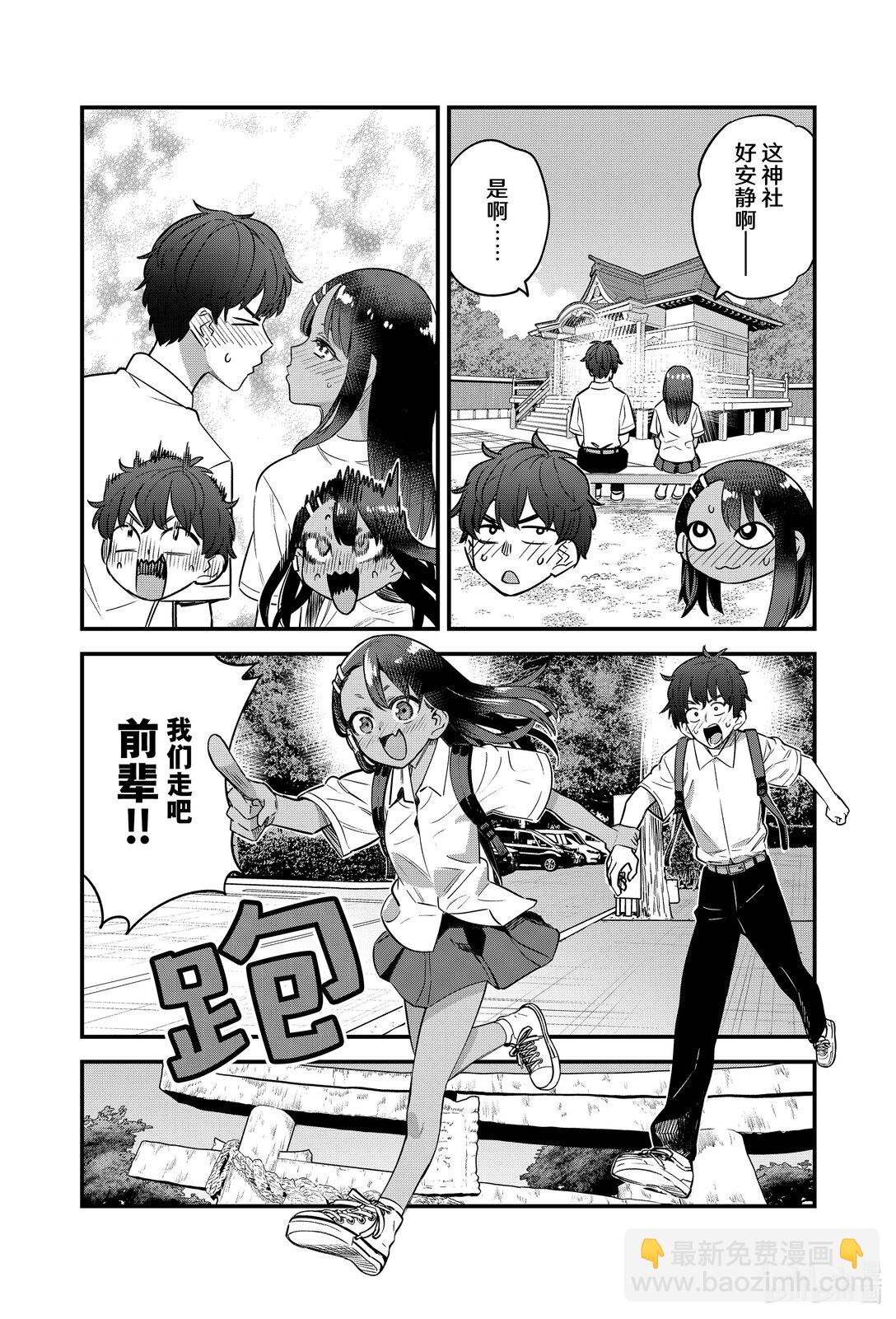 不要欺負我，長瀞同學 - 147 前輩，社團結束之後你有時間嗎！？ - 2