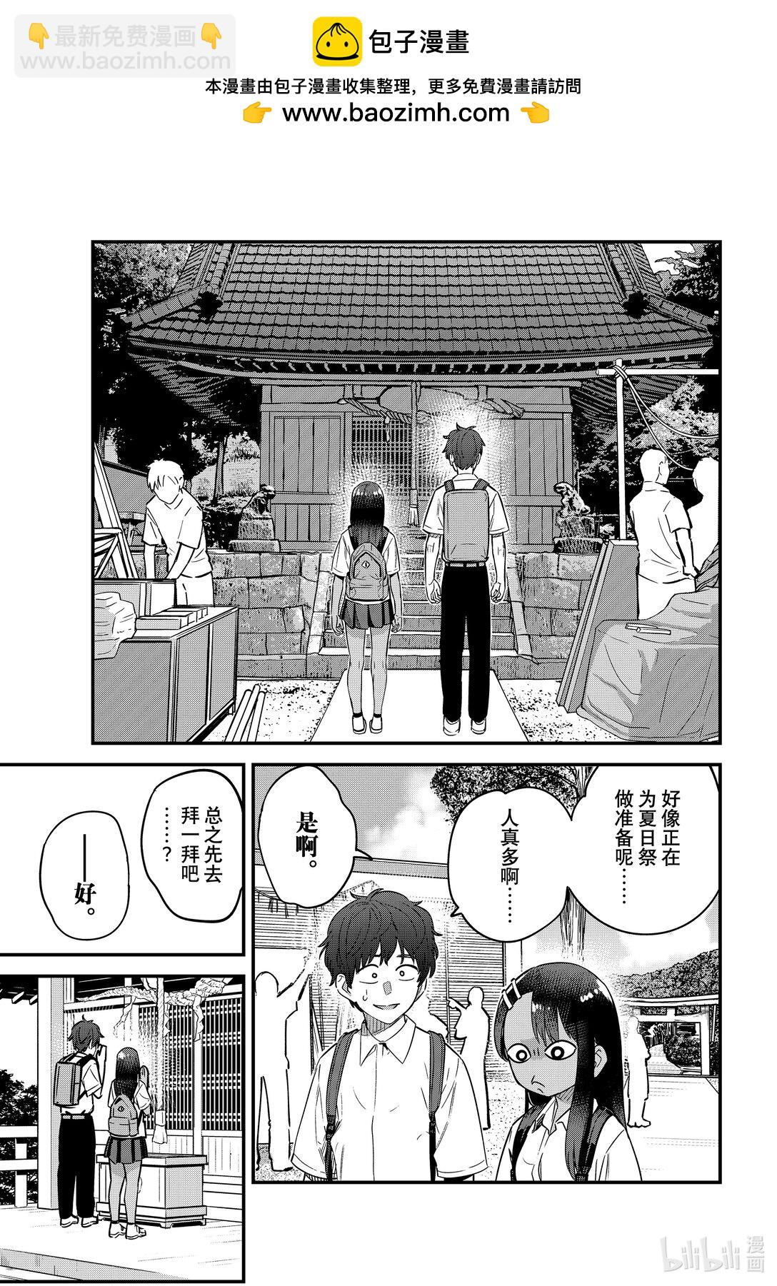 不要欺負我，長瀞同學 - 147 前輩，社團結束之後你有時間嗎！？ - 3