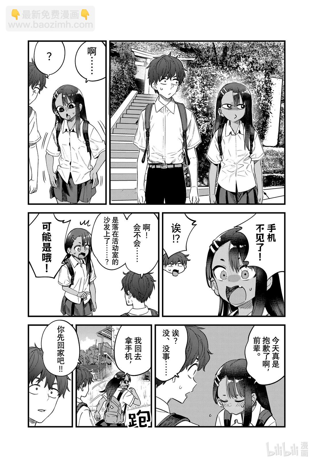 不要欺負我，長瀞同學 - 147 前輩，社團結束之後你有時間嗎！？ - 4