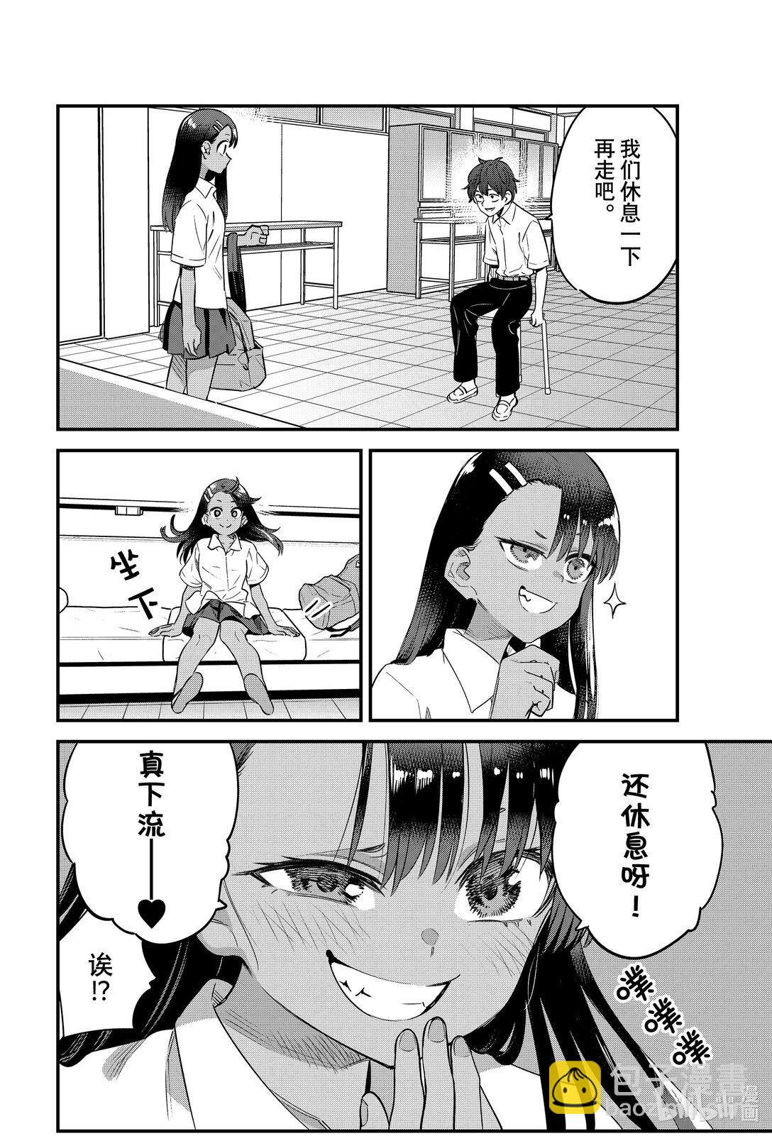 不要欺負我，長瀞同學 - 147 前輩，社團結束之後你有時間嗎！？ - 3