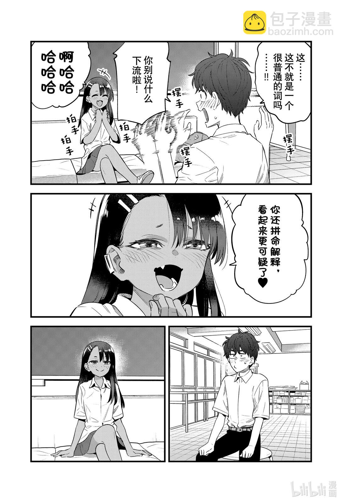 不要欺負我，長瀞同學 - 147 前輩，社團結束之後你有時間嗎！？ - 4