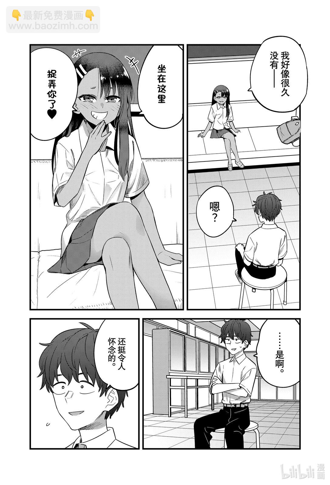 不要欺負我，長瀞同學 - 147 前輩，社團結束之後你有時間嗎！？ - 5