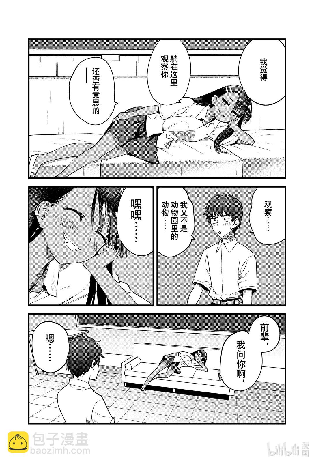 不要欺負我，長瀞同學 - 147 前輩，社團結束之後你有時間嗎！？ - 1