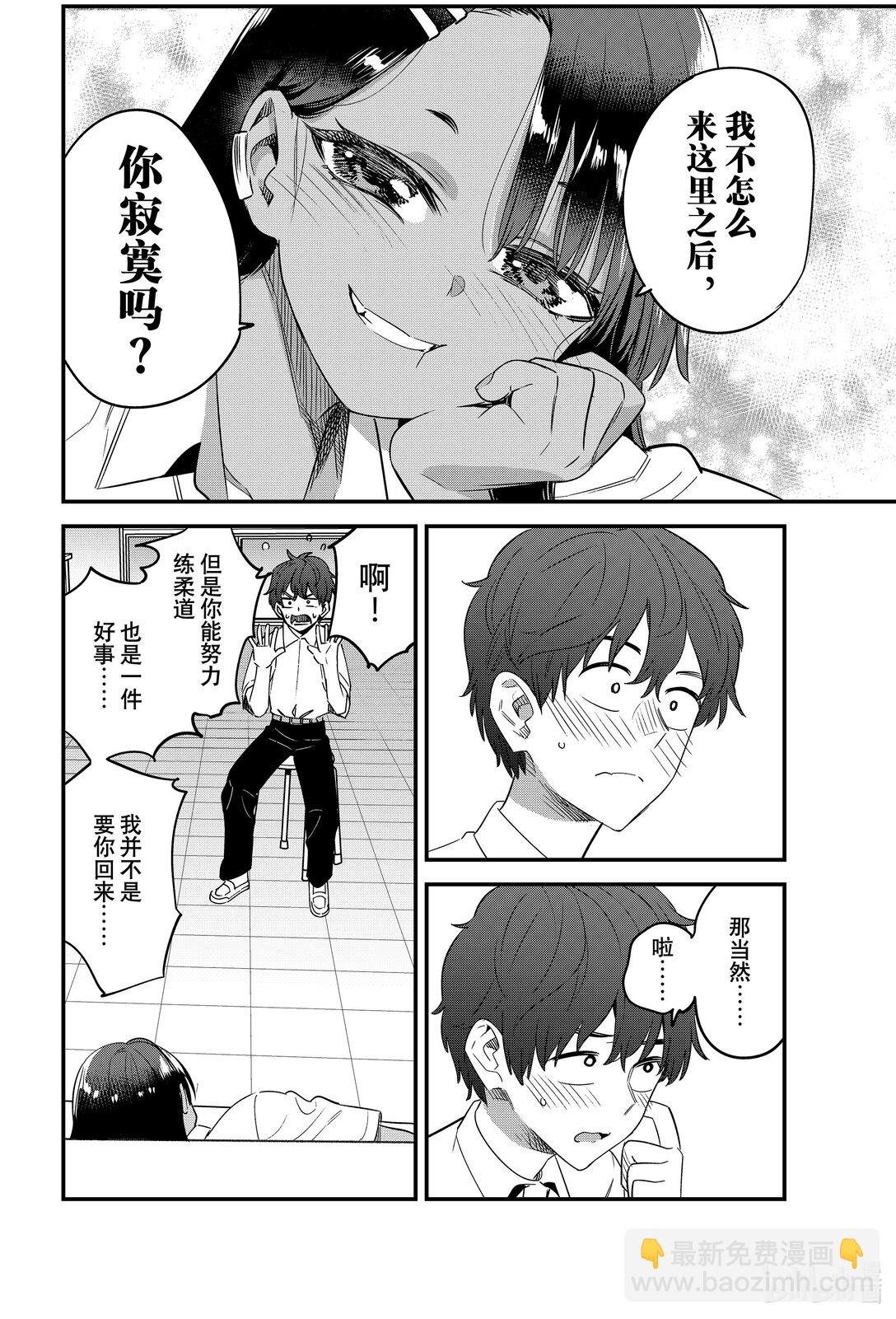 不要欺負我，長瀞同學 - 147 前輩，社團結束之後你有時間嗎！？ - 2