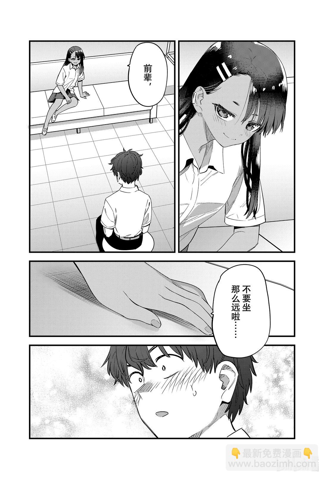 不要欺負我，長瀞同學 - 147 前輩，社團結束之後你有時間嗎！？ - 3