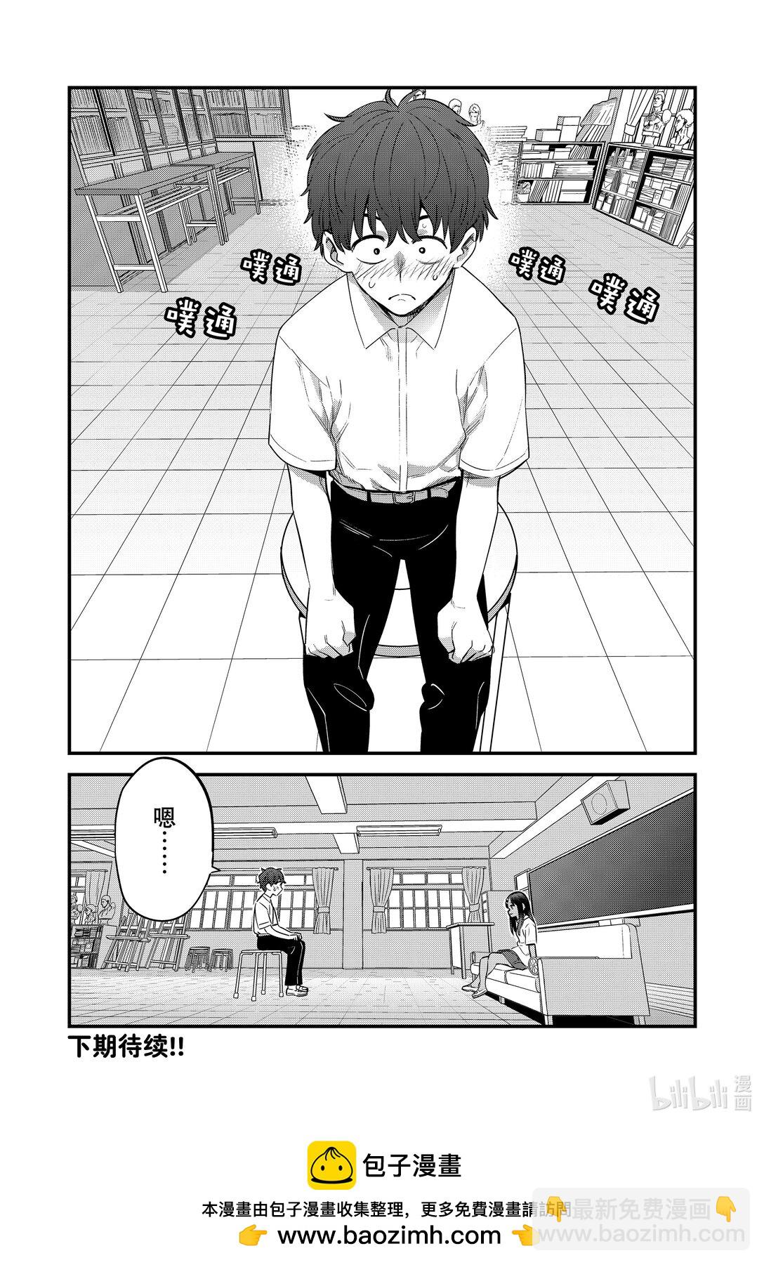 不要欺負我，長瀞同學 - 147 前輩，社團結束之後你有時間嗎！？ - 5