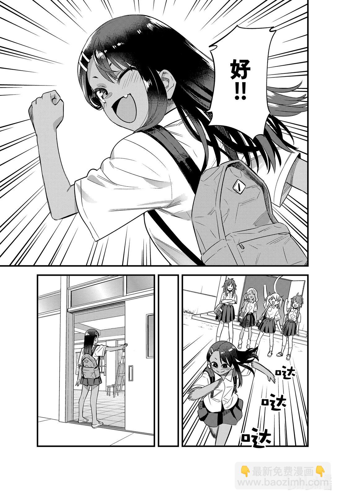 不要欺負我，長瀞同學 - 147 前輩，社團結束之後你有時間嗎！？ - 3