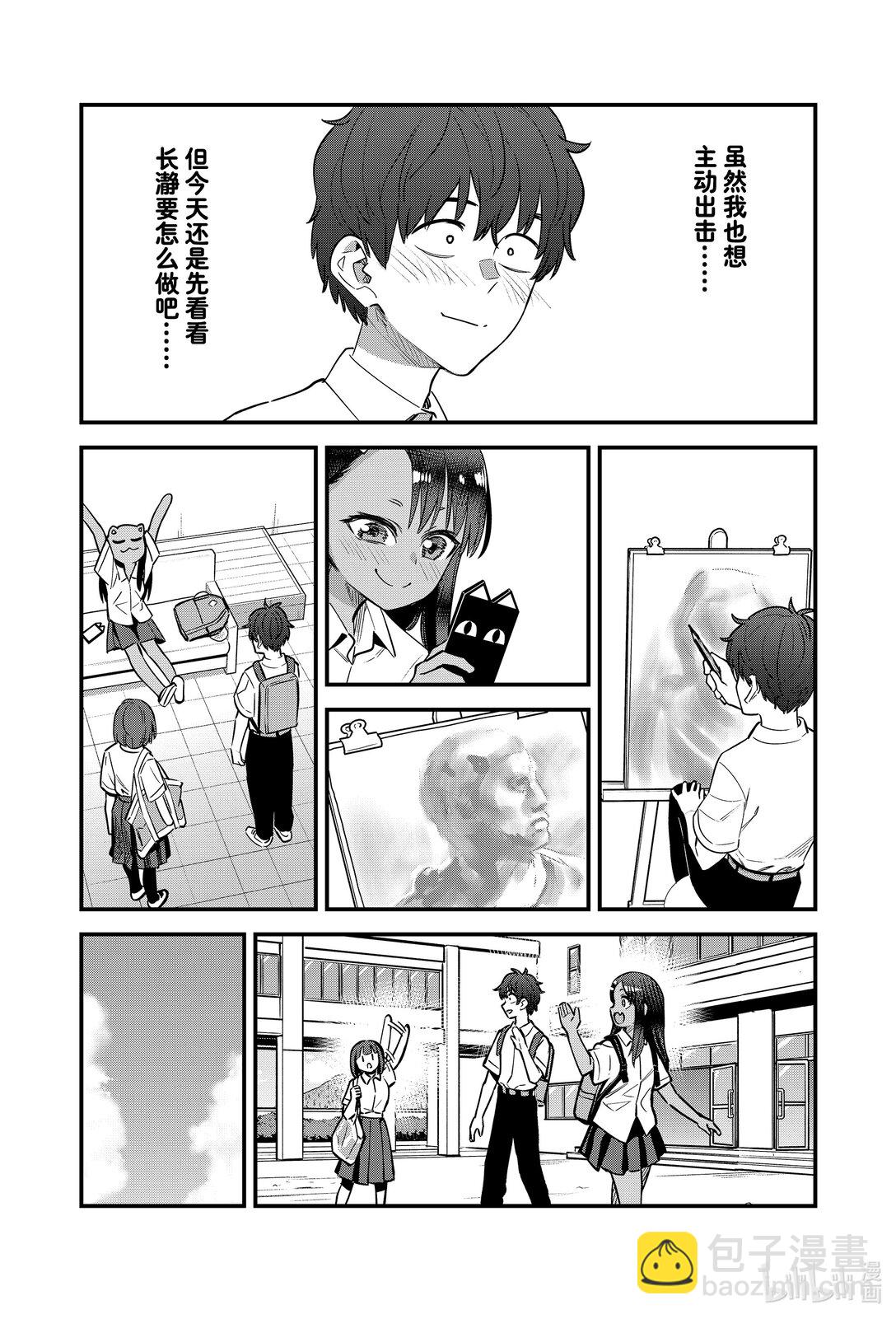 不要欺負我，長瀞同學 - 147 前輩，社團結束之後你有時間嗎！？ - 1