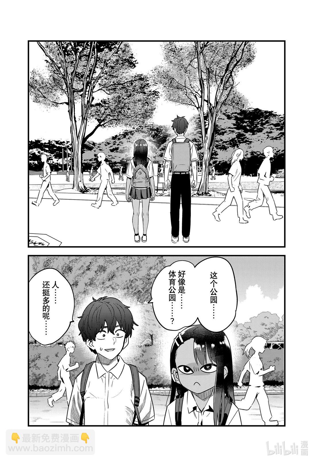 不要欺負我，長瀞同學 - 147 前輩，社團結束之後你有時間嗎！？ - 4