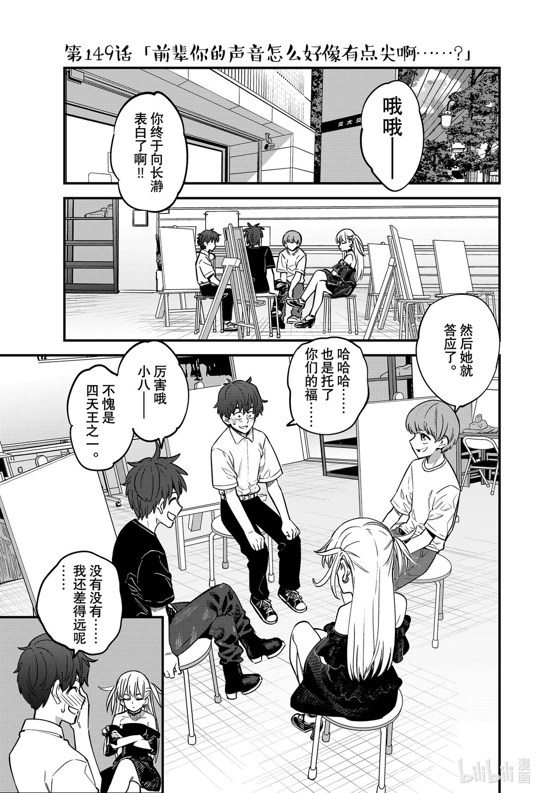不要欺負我，長瀞同學 - 149 前輩你的聲音怎麼好像有點尖啊……？ - 1