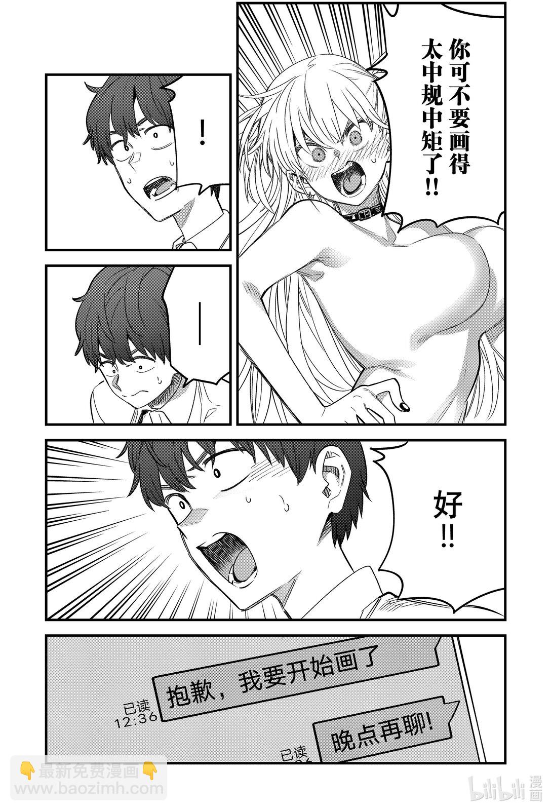 不要欺負我，長瀞同學 - 149 前輩你的聲音怎麼好像有點尖啊……？ - 1