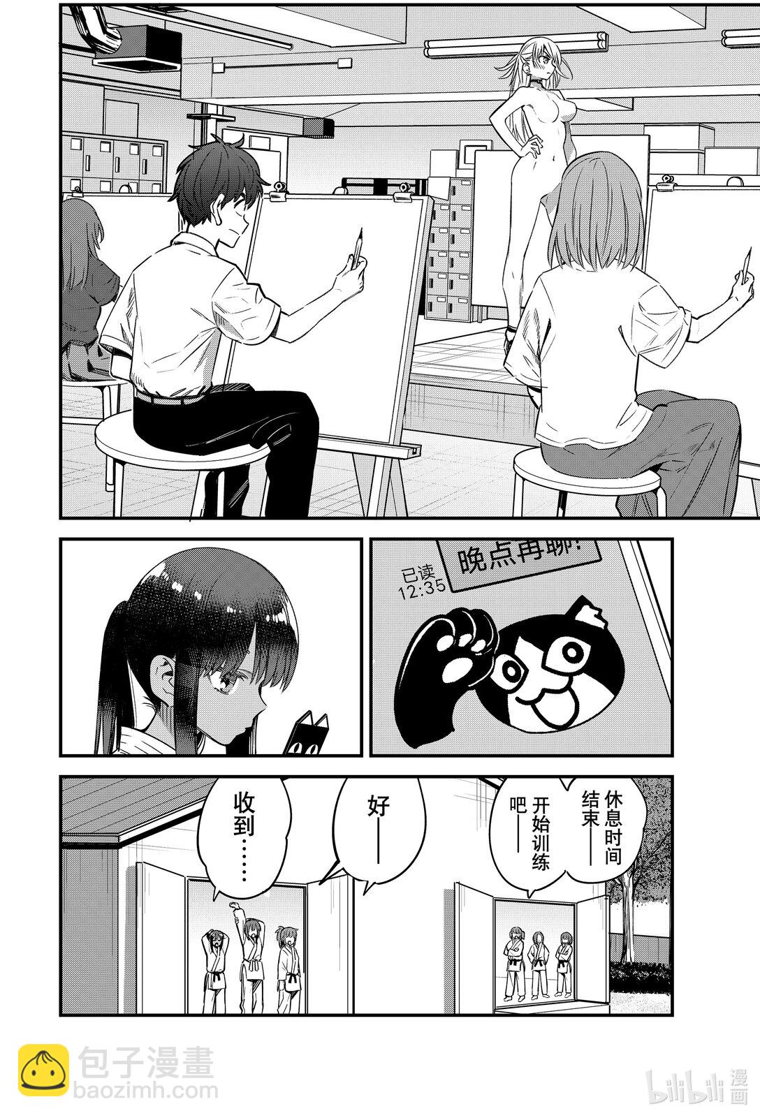 不要欺負我，長瀞同學 - 149 前輩你的聲音怎麼好像有點尖啊……？ - 2