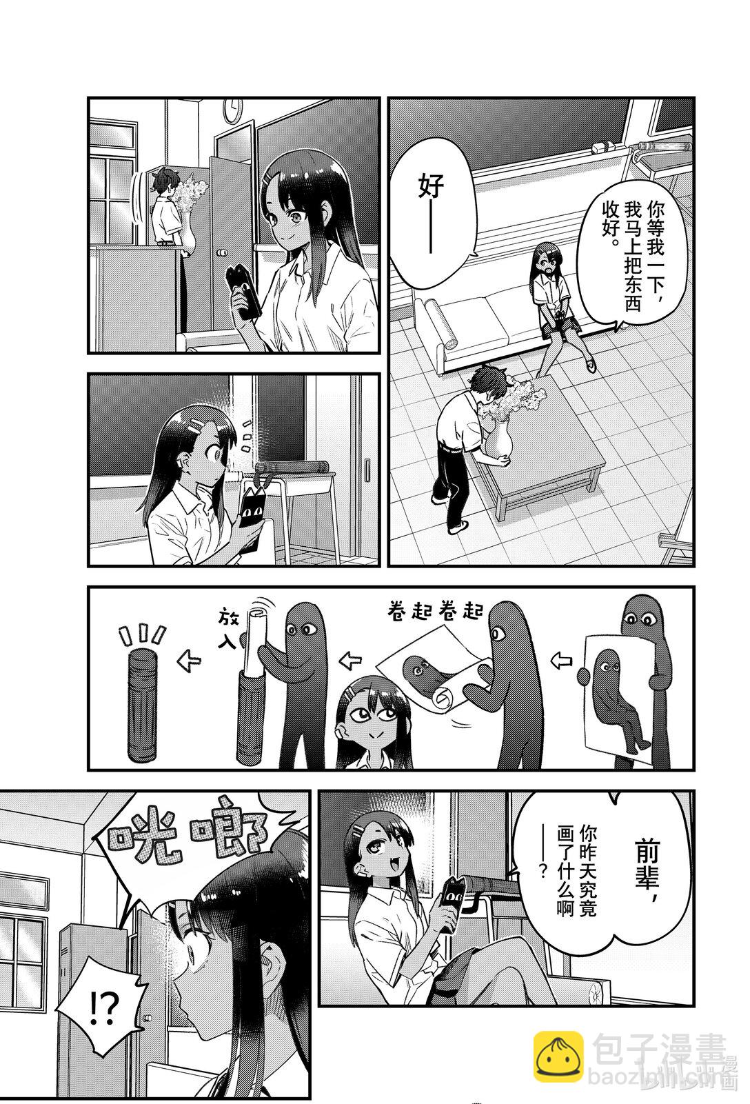 不要欺負我，長瀞同學 - 149 前輩你的聲音怎麼好像有點尖啊……？ - 2