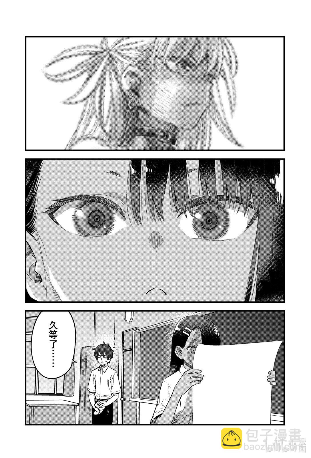 不要欺負我，長瀞同學 - 149 前輩你的聲音怎麼好像有點尖啊……？ - 1