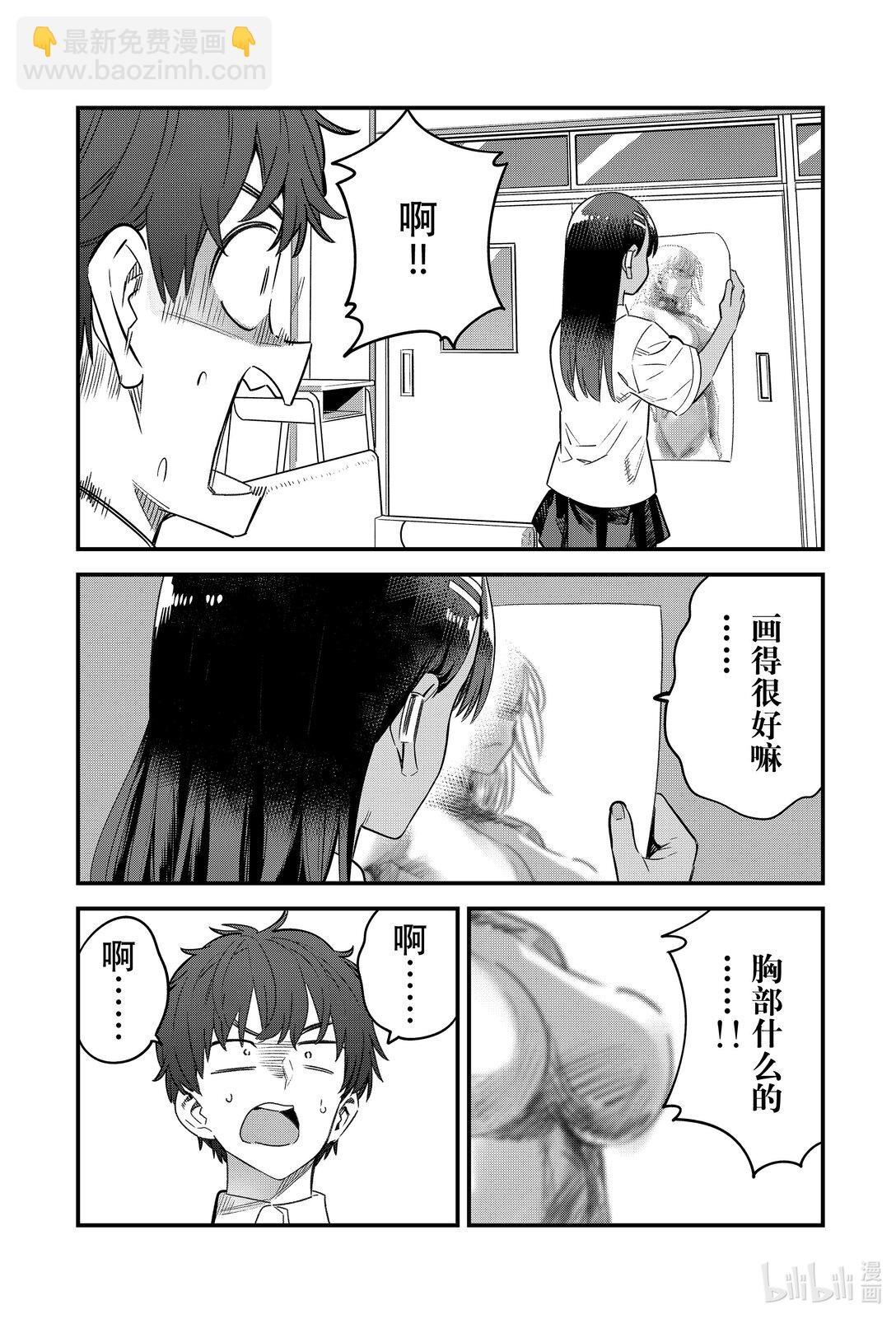 不要欺負我，長瀞同學 - 149 前輩你的聲音怎麼好像有點尖啊……？ - 2