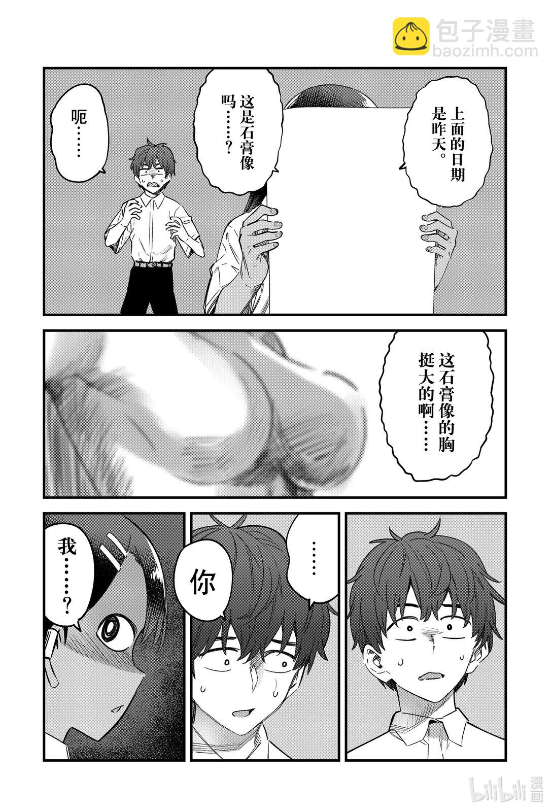 不要欺負我，長瀞同學 - 149 前輩你的聲音怎麼好像有點尖啊……？ - 3