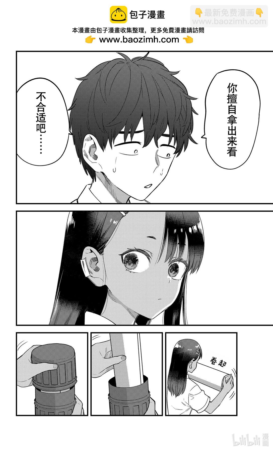 不要欺負我，長瀞同學 - 149 前輩你的聲音怎麼好像有點尖啊……？ - 4