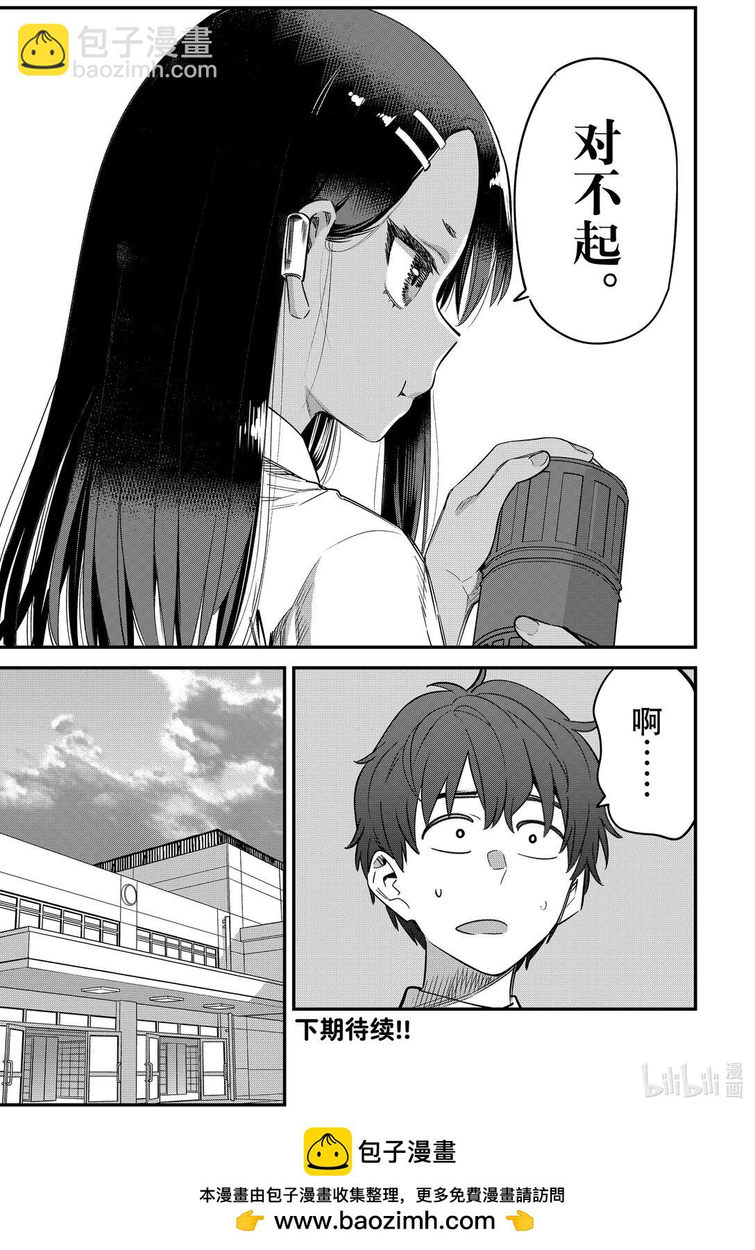 不要欺負我，長瀞同學 - 149 前輩你的聲音怎麼好像有點尖啊……？ - 5