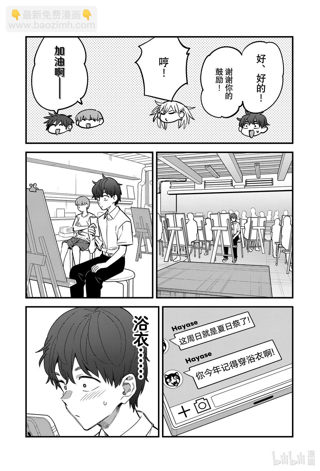 不要欺負我，長瀞同學 - 149 前輩你的聲音怎麼好像有點尖啊……？ - 3