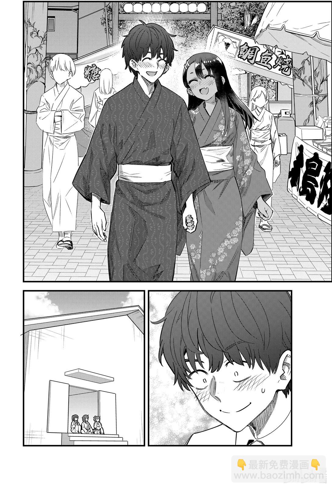 不要欺負我，長瀞同學 - 149 前輩你的聲音怎麼好像有點尖啊……？ - 4