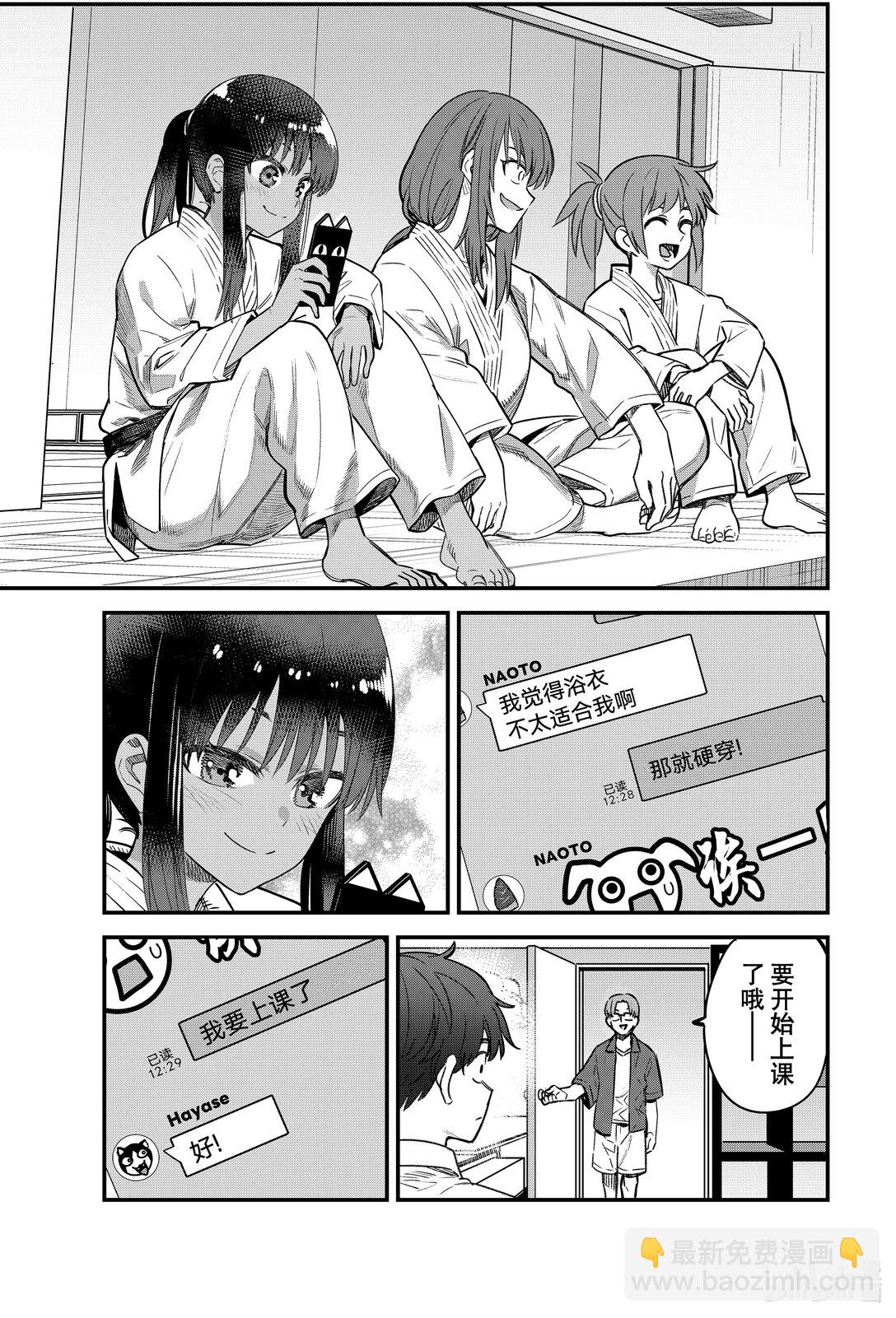 不要欺負我，長瀞同學 - 149 前輩你的聲音怎麼好像有點尖啊……？ - 5