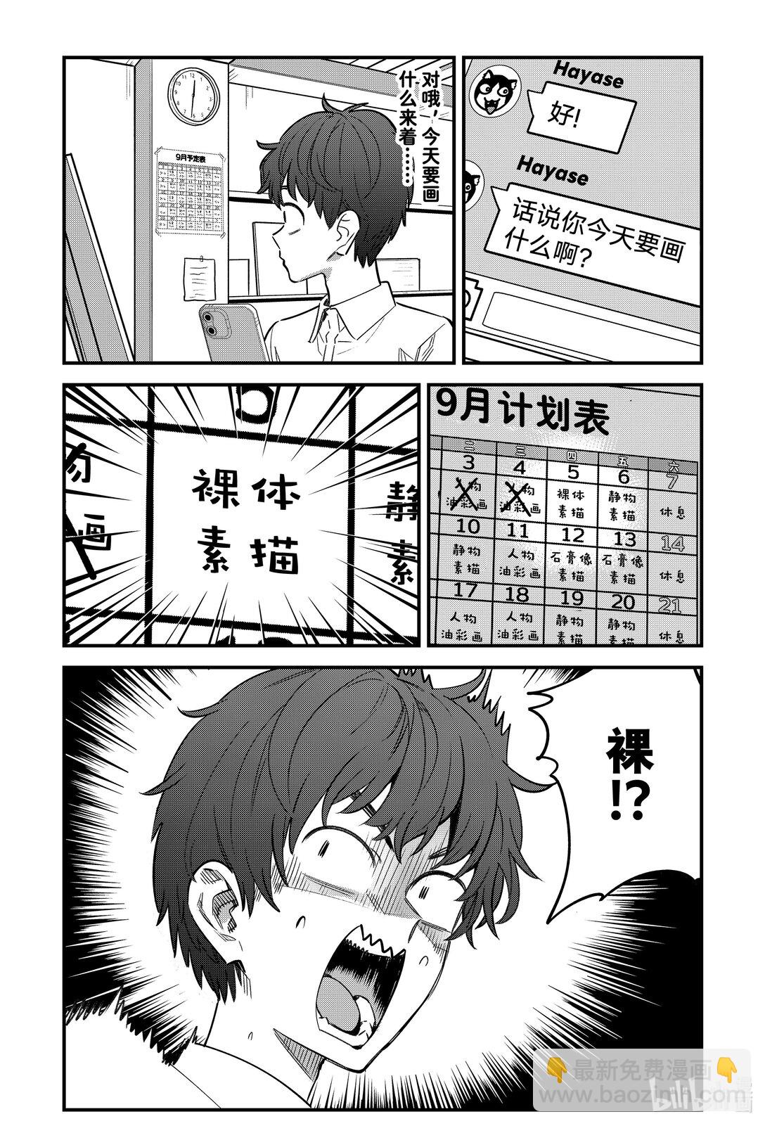 不要欺負我，長瀞同學 - 149 前輩你的聲音怎麼好像有點尖啊……？ - 1