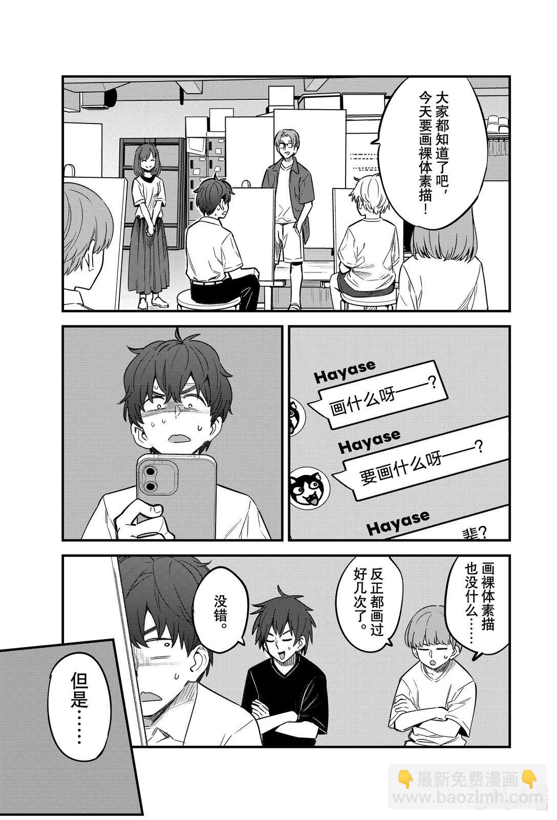 不要欺負我，長瀞同學 - 149 前輩你的聲音怎麼好像有點尖啊……？ - 2