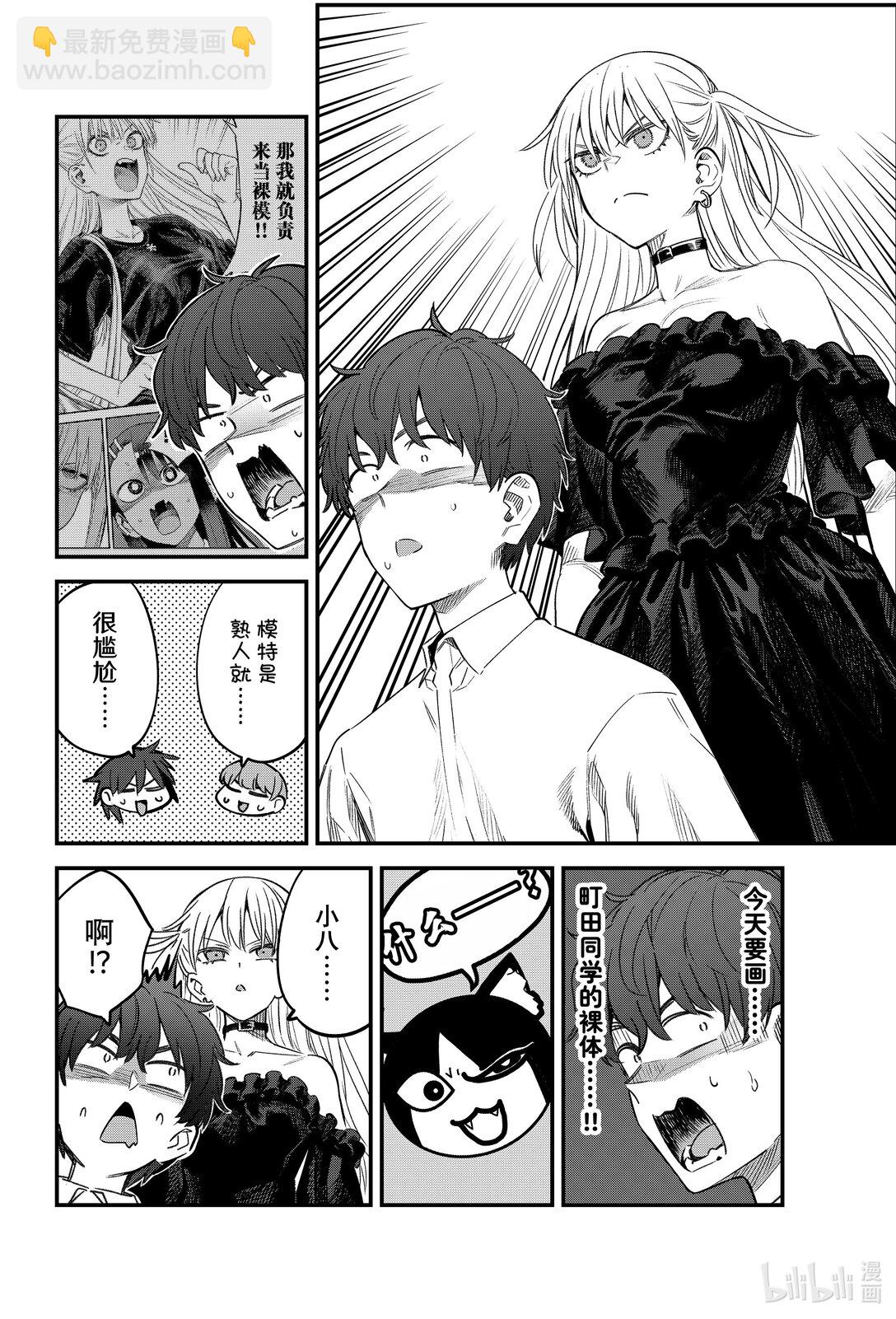 不要欺負我，長瀞同學 - 149 前輩你的聲音怎麼好像有點尖啊……？ - 3