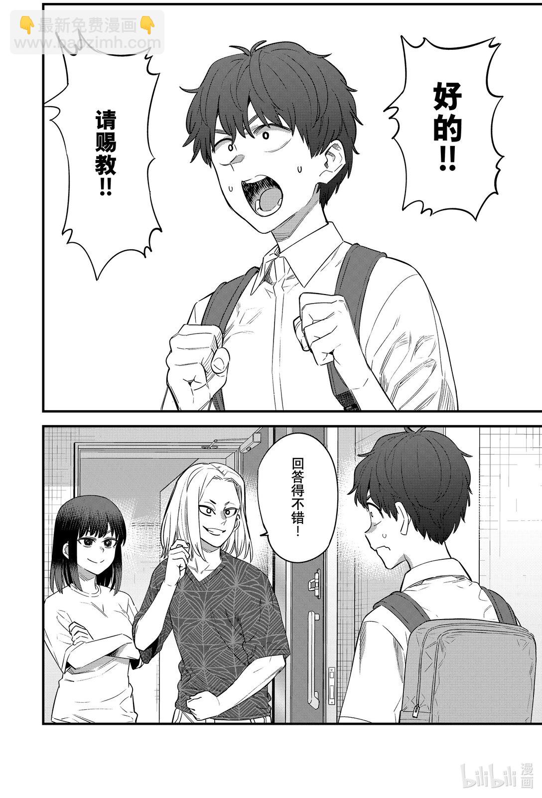 不要欺負我，長瀞同學 - 151 前輩！！加油啊！！前輩！！ - 4