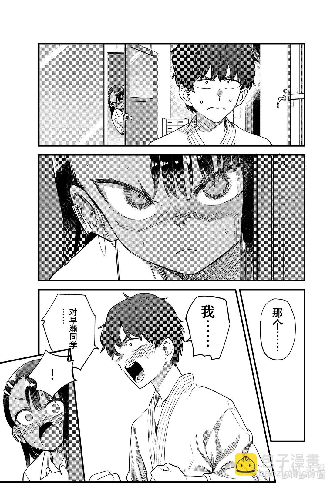 不要欺負我，長瀞同學 - 151 前輩！！加油啊！！前輩！！ - 1