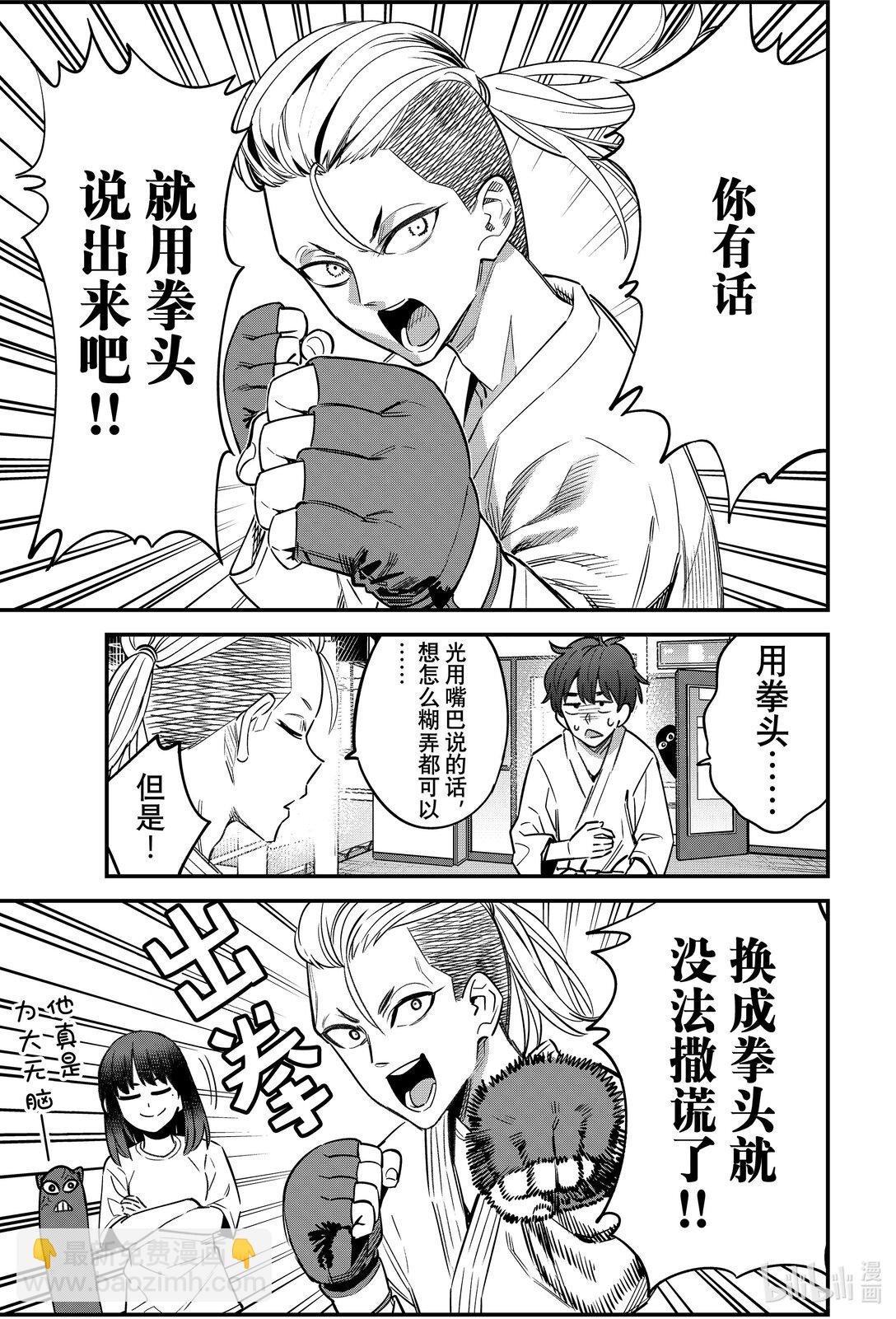 不要欺負我，長瀞同學 - 151 前輩！！加油啊！！前輩！！ - 3