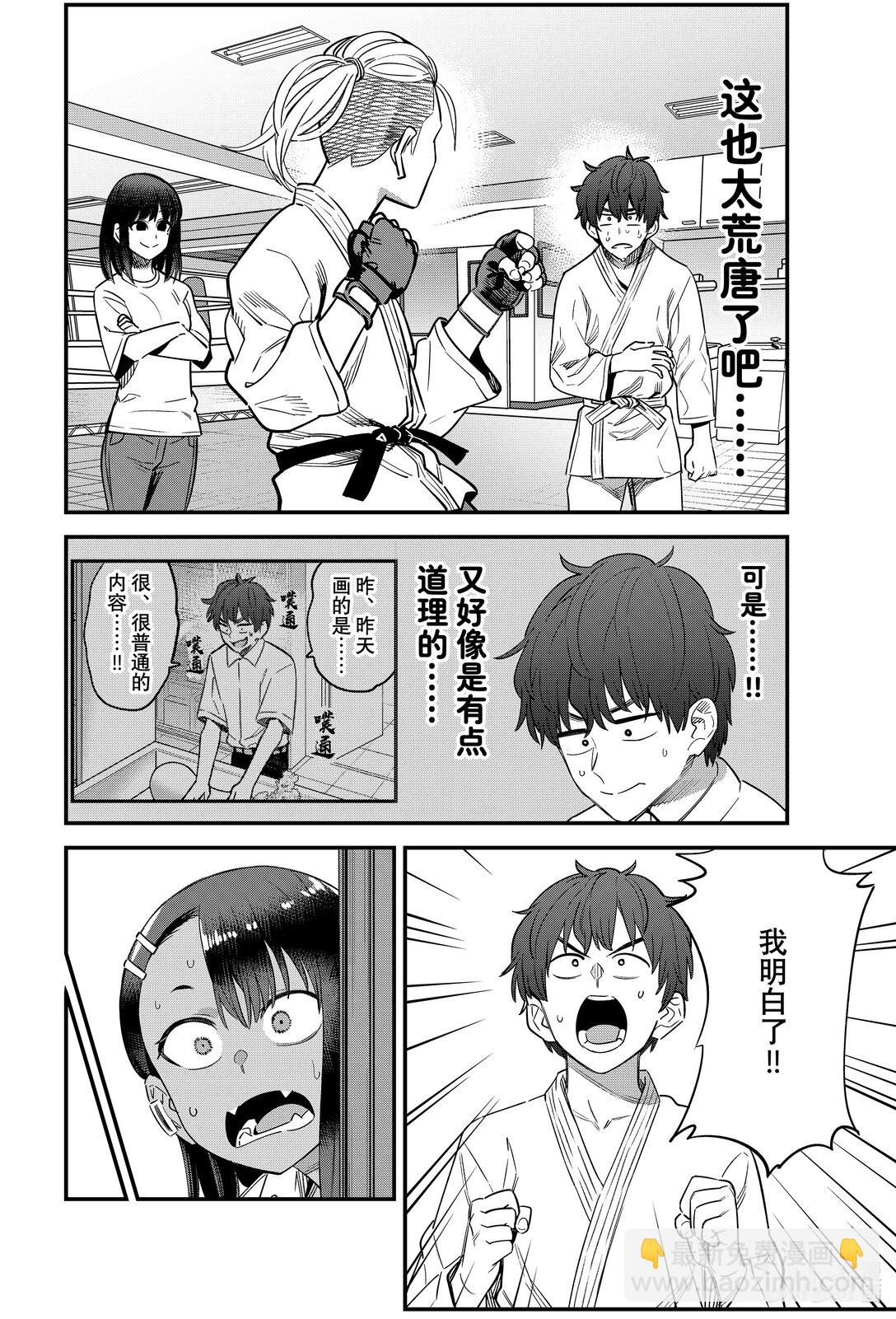 不要欺負我，長瀞同學 - 151 前輩！！加油啊！！前輩！！ - 4