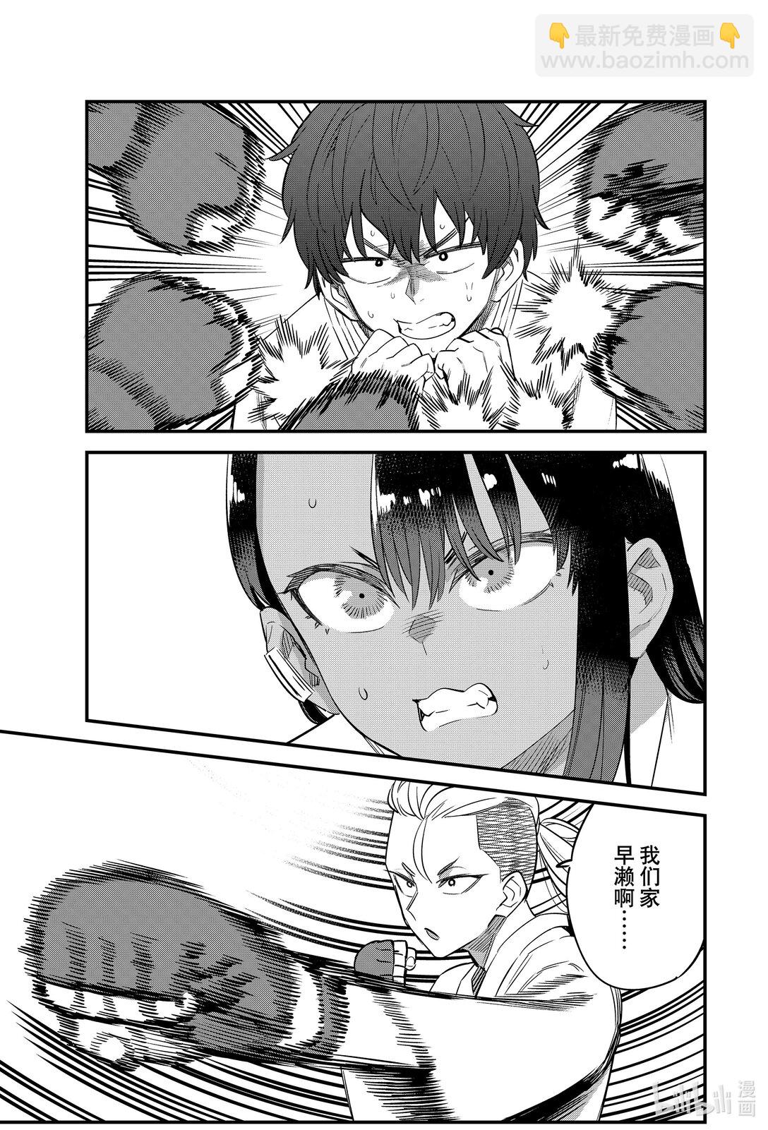 不要欺負我，長瀞同學 - 151 前輩！！加油啊！！前輩！！ - 1