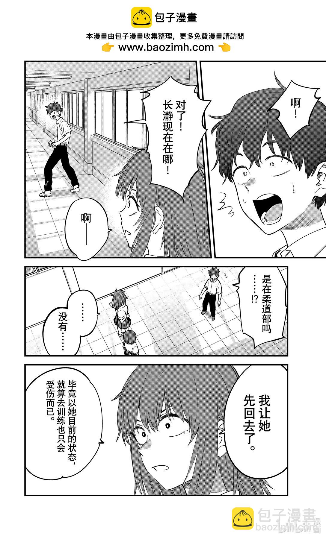 不要欺負我，長瀞同學 - 151 前輩！！加油啊！！前輩！！ - 2