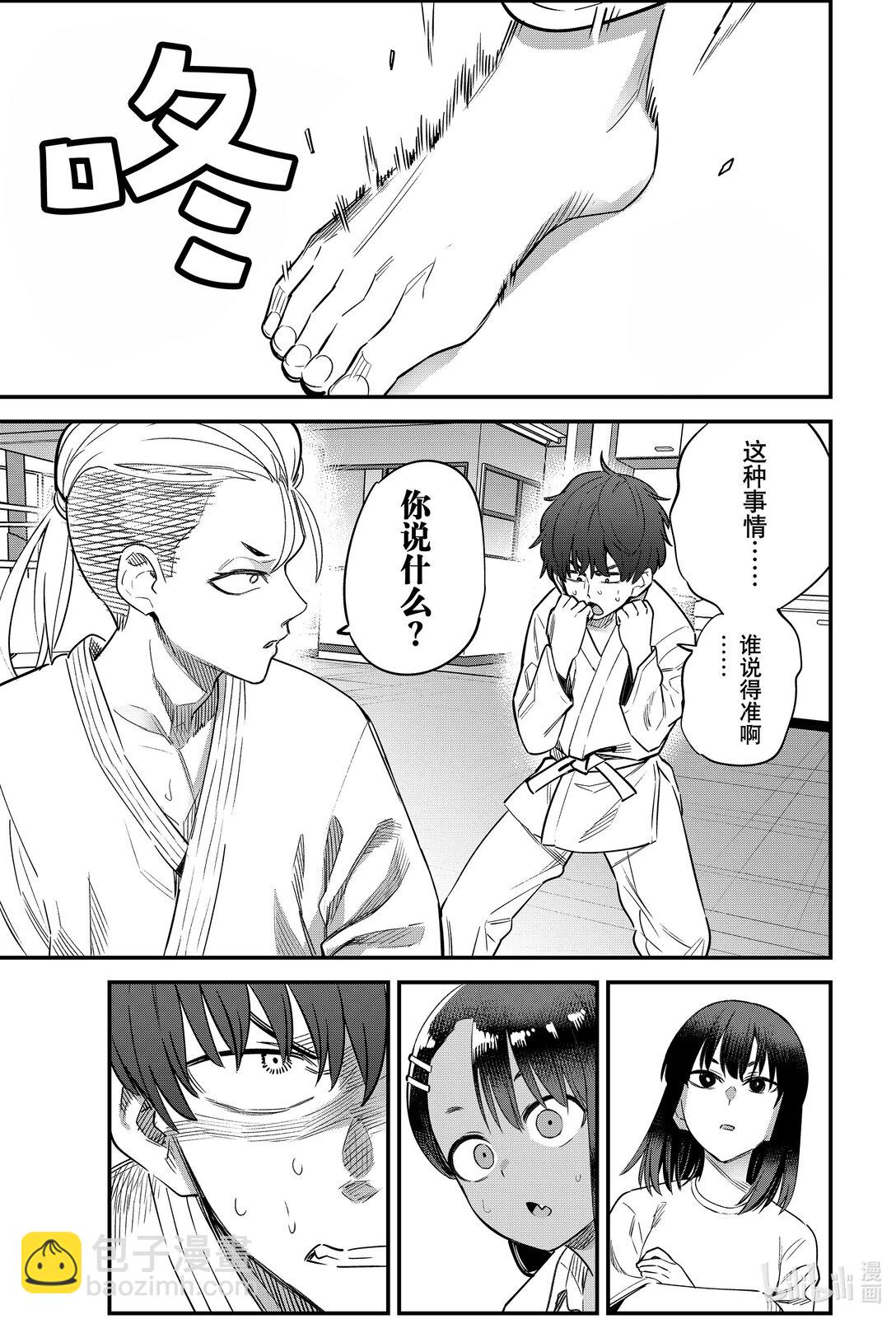 不要欺負我，長瀞同學 - 151 前輩！！加油啊！！前輩！！ - 3